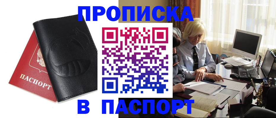 временная регистрация поиск в Бикине